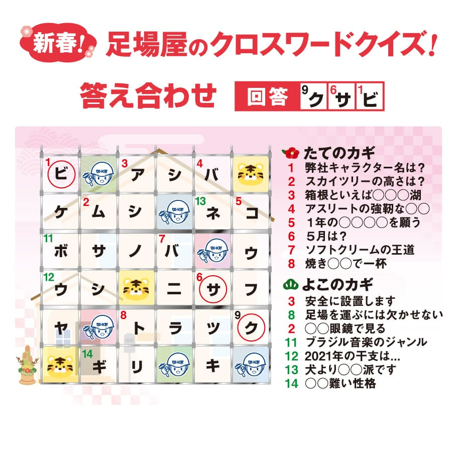 クロスワード答え-1200wi.jpg